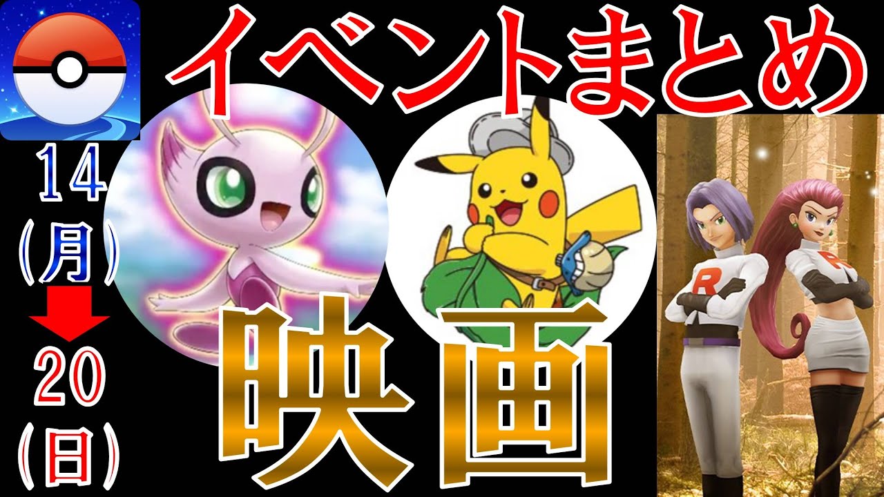 ４分でわかる色違いセレビィとガラルバリヤードまとめ