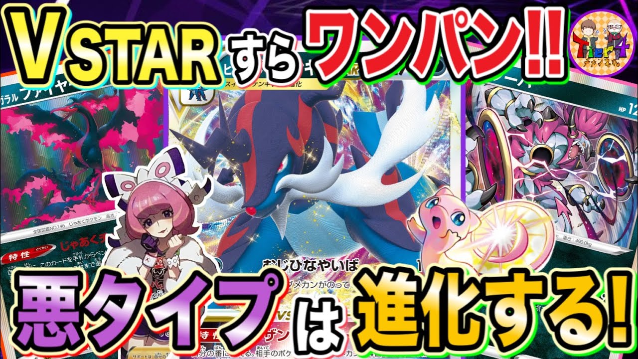 【ポケカ/対戦】ヒスイ御三家始動！無慈悲な火力のダイケンキVSTARがマジで強い！【ポケモンカード/Tier4チャンネル】