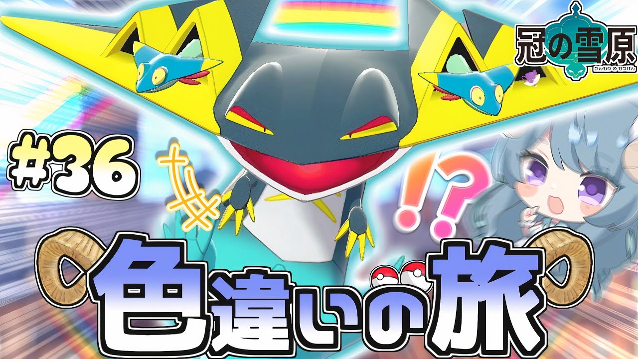 【ガラル色旅#36】連続ガラルきちゃあ♡色違いドラパルトがぽぴい!!【ポケモン剣盾】【ゆっくり実況】