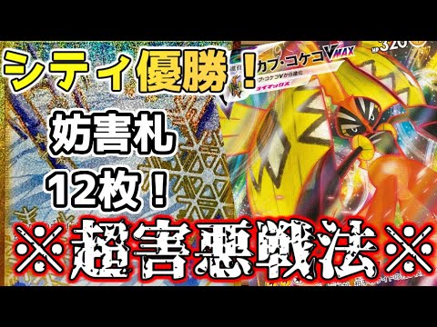 【高速対戦】環境ガンメタ！カプコケコ＋アルセウスが妨害しまくり！　#ポケカ