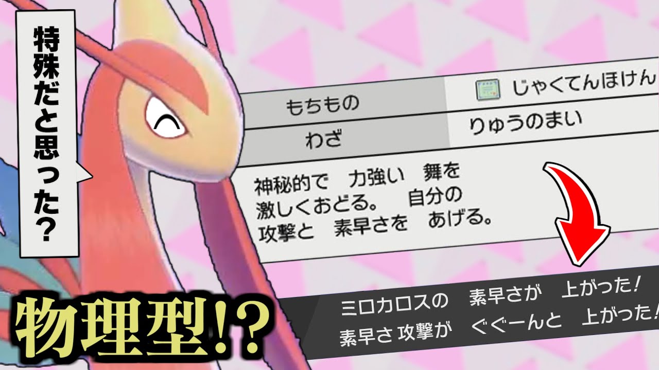 【ポケカパ】ミロカロスは初手竜舞や！自慢の高耐久で弱点保険も発動させたら相手が意気消沈しましたwww【イーブイヒーローズ編#1】【ポケモン剣盾/ポケモンソードシールド】