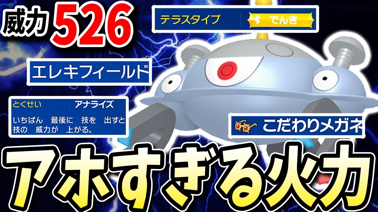 無効にする以外ほぼ誰でもなぎ倒せる『ジバコイル』の威力526とかバケモノすぎるwww【ポケモンバイオレットスカーレット】【ポケモンSV】