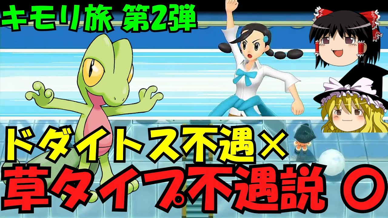 【検証】キモリでシンオウ旅！ナエトル不遇は本当か？パート２【ゆっくり実況】