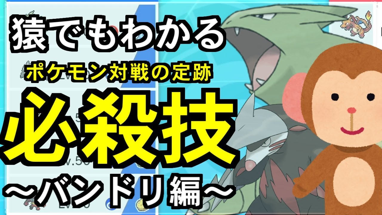 【ゆっくり実況】猿でもわかるダブルバトル『バンギラス・ドリュウズの必殺技と定跡』【ポケモン剣盾/ゆっくり解説】