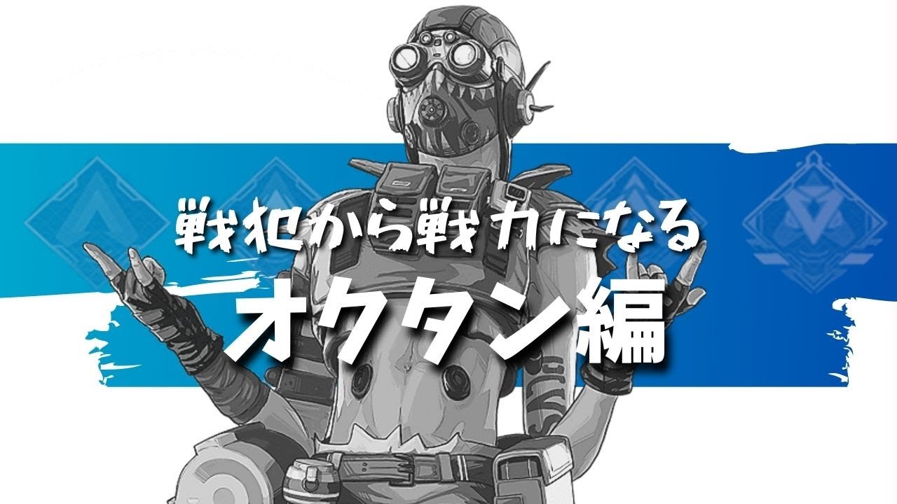 【APEX】戦犯から戦力になるためのオクタン立ち回り解説【初心者向け / PS4 Switch PC】