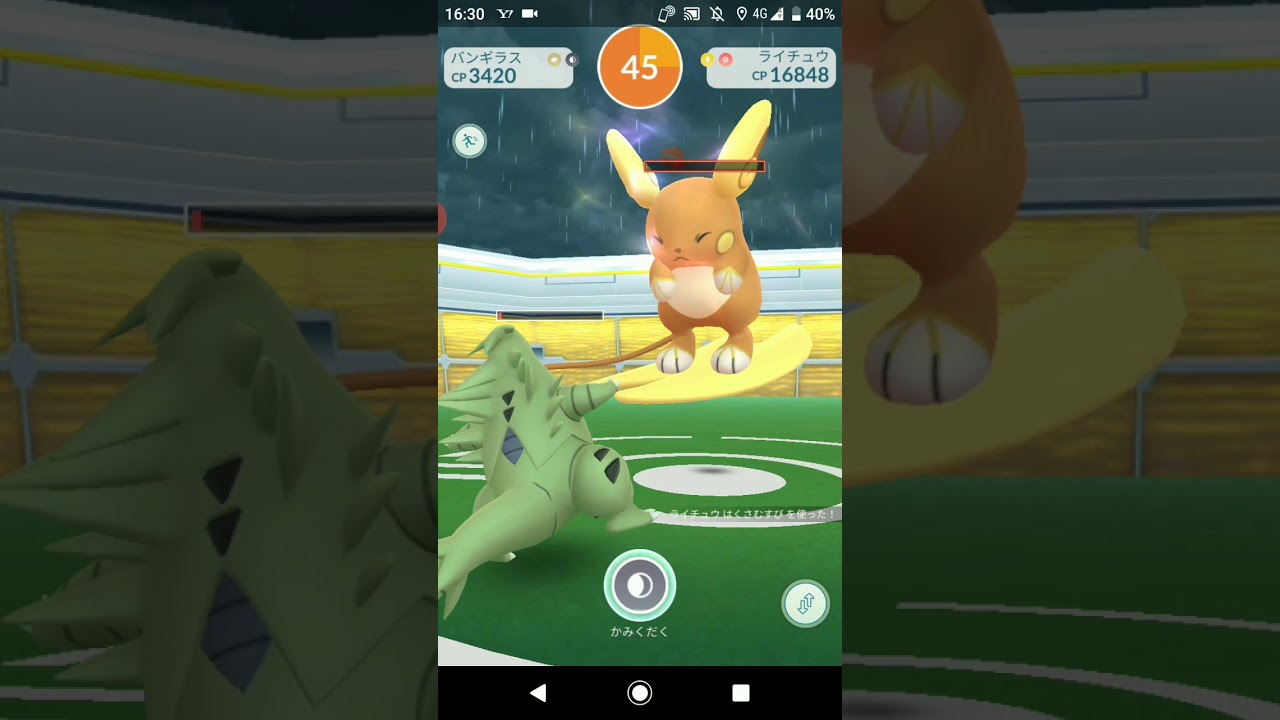ポケモンGO「ソロレイドでライチュウ（アローラのすがた）をGETするまで」（42）