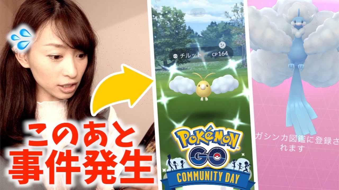 想定外の事件発生。チルットのコミュニティデイでメガチルタリスを追いかけながら経験値を大量ゲットしてみた結果！！ 【ポケモンGO】