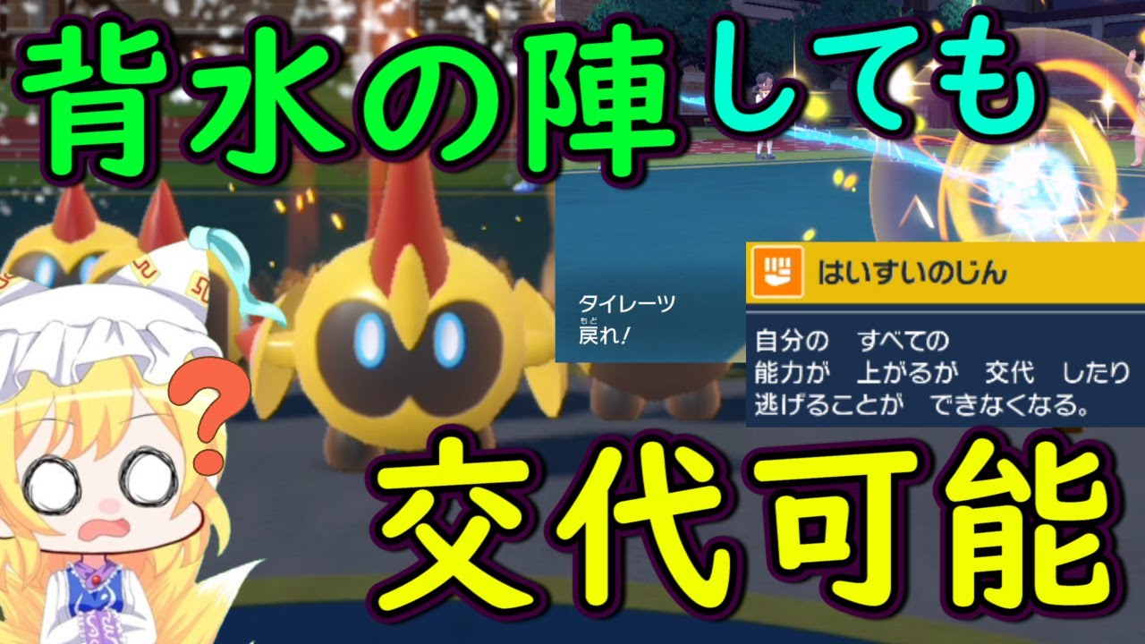 【ポケモンSV】交代不可を無効化！？背水の陣のデメリットを消す裏ワザがヤバすぎてタイレーツが無双状態！！【ゆっくり実況】