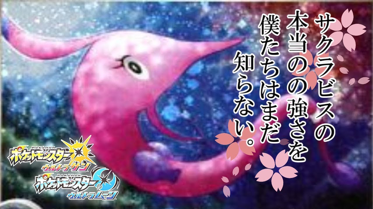 【レート】サクラビスの本当の強さを僕たちはまだ知らない。