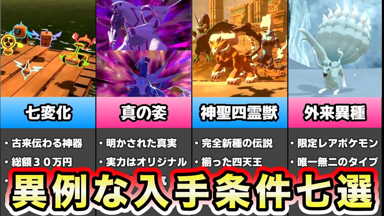 【レジェンズアルセウス】特殊条件で解放される入手困難なレアポケモン７選