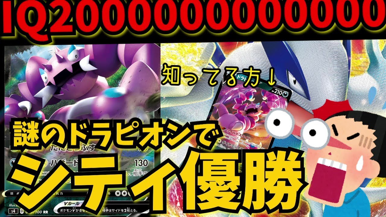 シティ優勝ルギアに採用された対戦で見たことないドラピオンが天才過ぎると話題に【ポケカ考察】