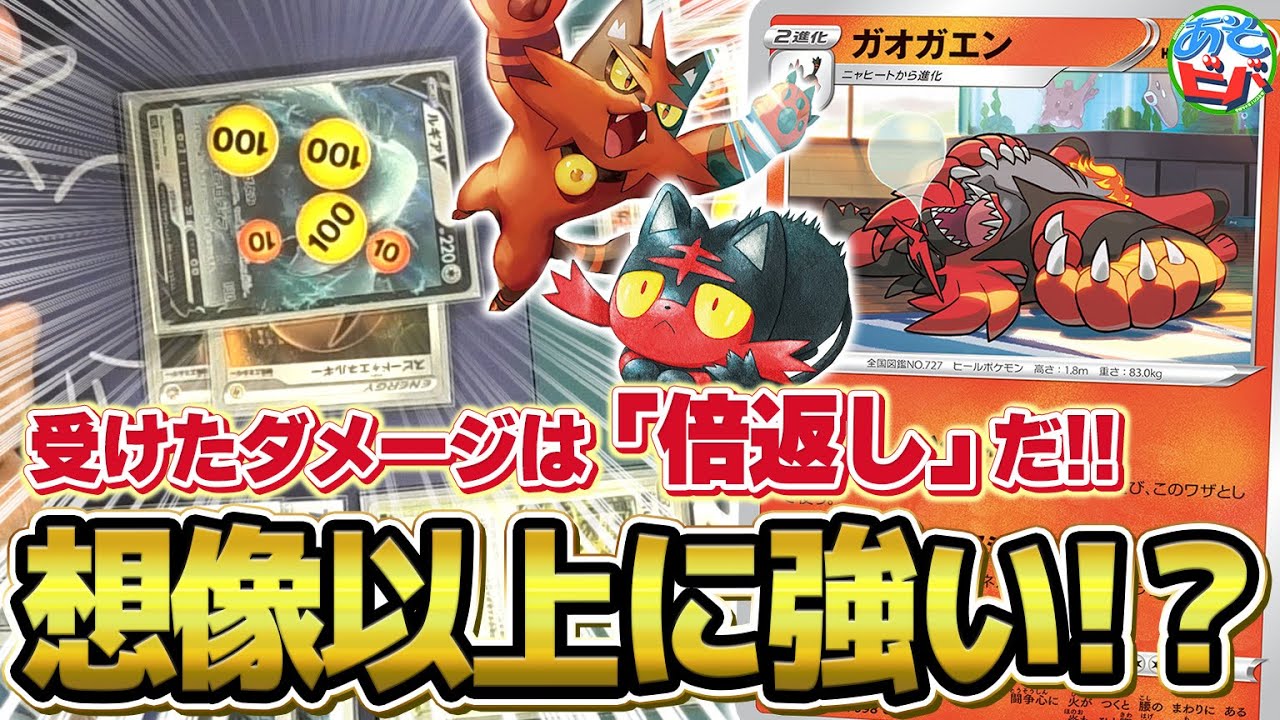 【ポケカ】大ダメージを「HP10」で耐えて、倍返しする新弾の「ガオガエン」が想像以上に強かった【対戦】【ポケモンカード】