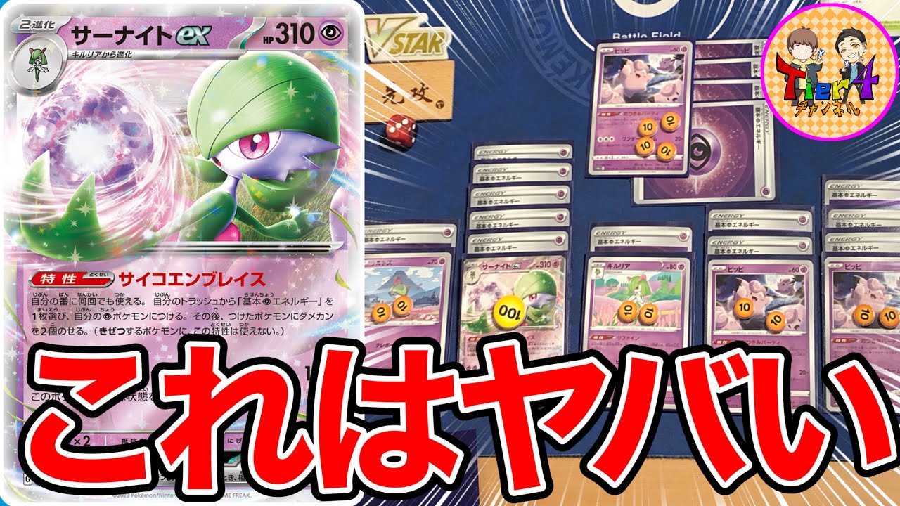 【ポケカ/対戦】非ルールだけどVMAXワンパンします！おつきみパーティピッピ＋サーナイトexが相性抜群！【ポケモンカード/Tier4チャンネル】