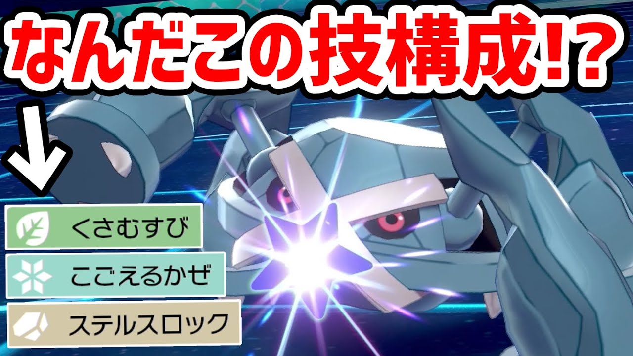 なんじゃこのメタグロス⁉️ありえない技がとんでもなく活躍します‼️【ポケモン剣盾】