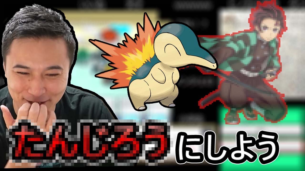 ヒノアラシに某有名アニメキャラの名前を付けてしまう加藤純一【2022/6/24】