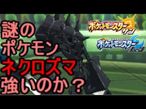 「ネクロズマ」とかいう謎のポケモンを対戦で使ってみた【ポケモン サン ムーン S1-15Pokemon Sun And Moon【Necrozma】