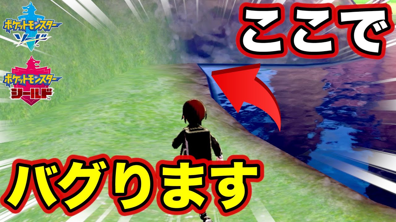 【ポケモン剣盾】絶対に行ってはいけない場所を見つけましたｗｗｗ【ポケモンソードシールド】
