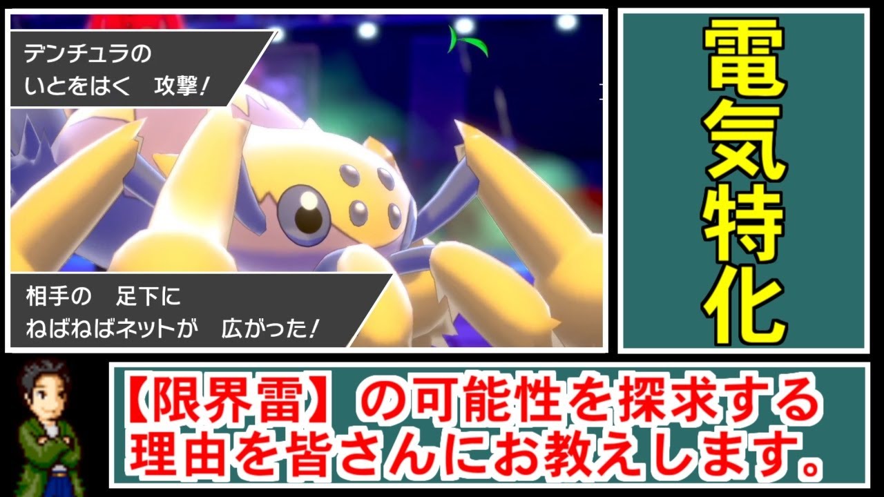 【ゆっくり実況】電気タイプに特化した『限界雷』とデンチュラの相性が最強すぎる件【ポケモン剣盾/ダブルバトル】