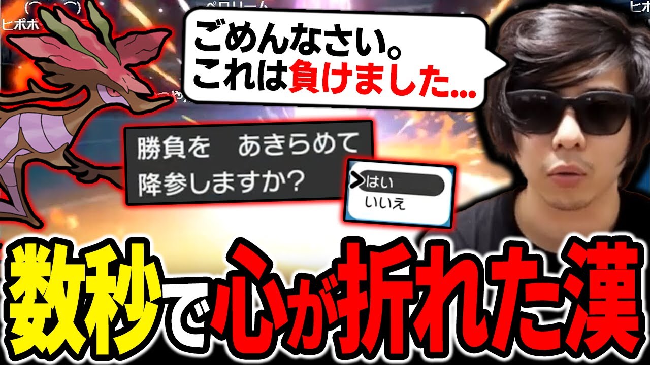 【もこう】「ドラミドロ」の●●に開始数秒で心が折れた結果...www【ポケモン 切り抜き】
