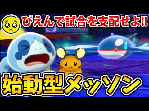 涙目で試合を動かす!! メッソン活用ゼクロム無双構築でたわむれる ~デデンネを添えて~【ポケモン剣盾】