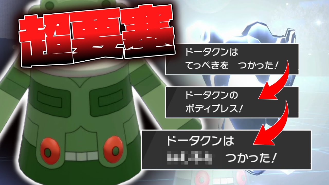 物理禁伝ポケモンに圧倒的に強い「ドータクン」が硬すぎてまじで要塞だった。【ゆっくり実況】【ポケモン剣盾】