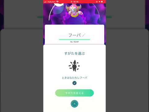 ときはなたれしフーパ　Pokémon Go