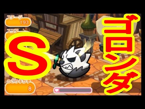 193 ゴロンダ　手数+でSランクGET！　ポケとる実況