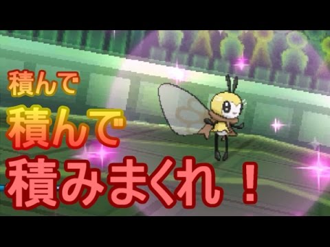 【アブリボン】ちょうの舞で、すべてを壊す【ポケモンSM】