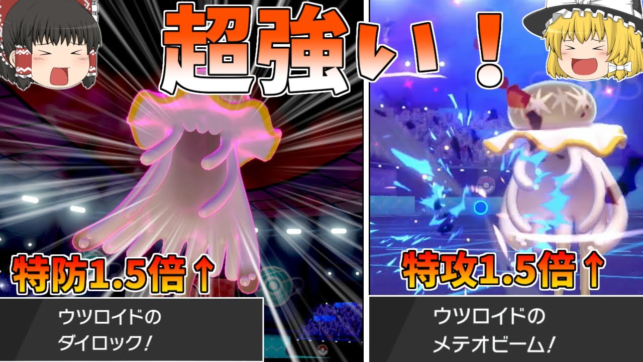 大出世！流行りのウツロイドが強すぎる件『ポケモン剣盾』『ゆっくり実況』『ゆっくり』