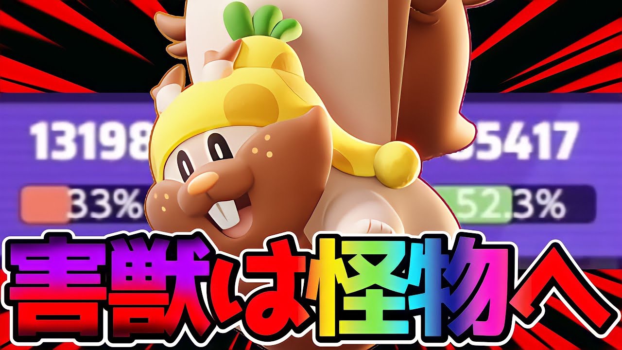 【ポケモンユナイト】害獣から怪獣へ…モンスターヨクバリス立ち回り実況解説
