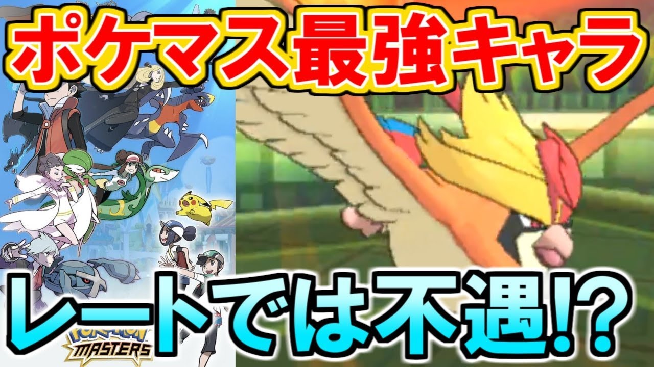 ポケマス最強キャラなのに原作では不遇な"メガピジョット"を救いたい。【ポケモンUSUM】