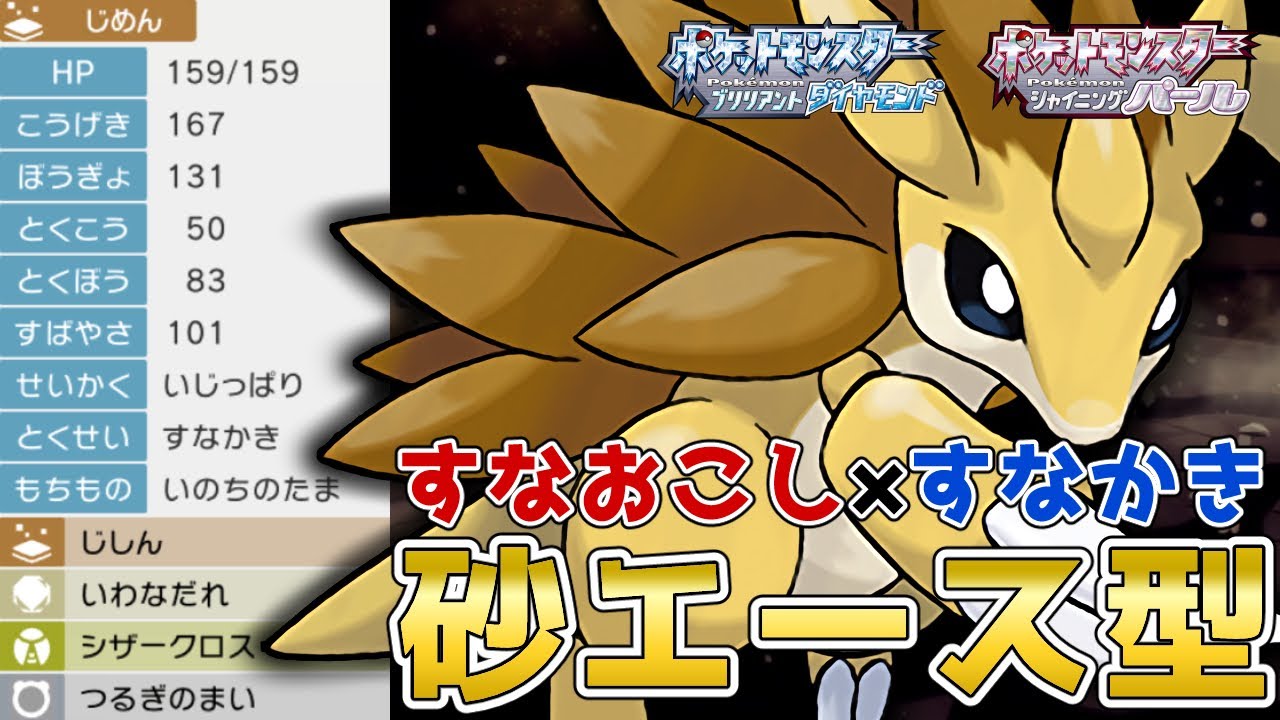 唯一のすなかき！砂パエース『サンドパン』を使って対戦！【ポケモンBDSP】【コロシアム】【No.71】