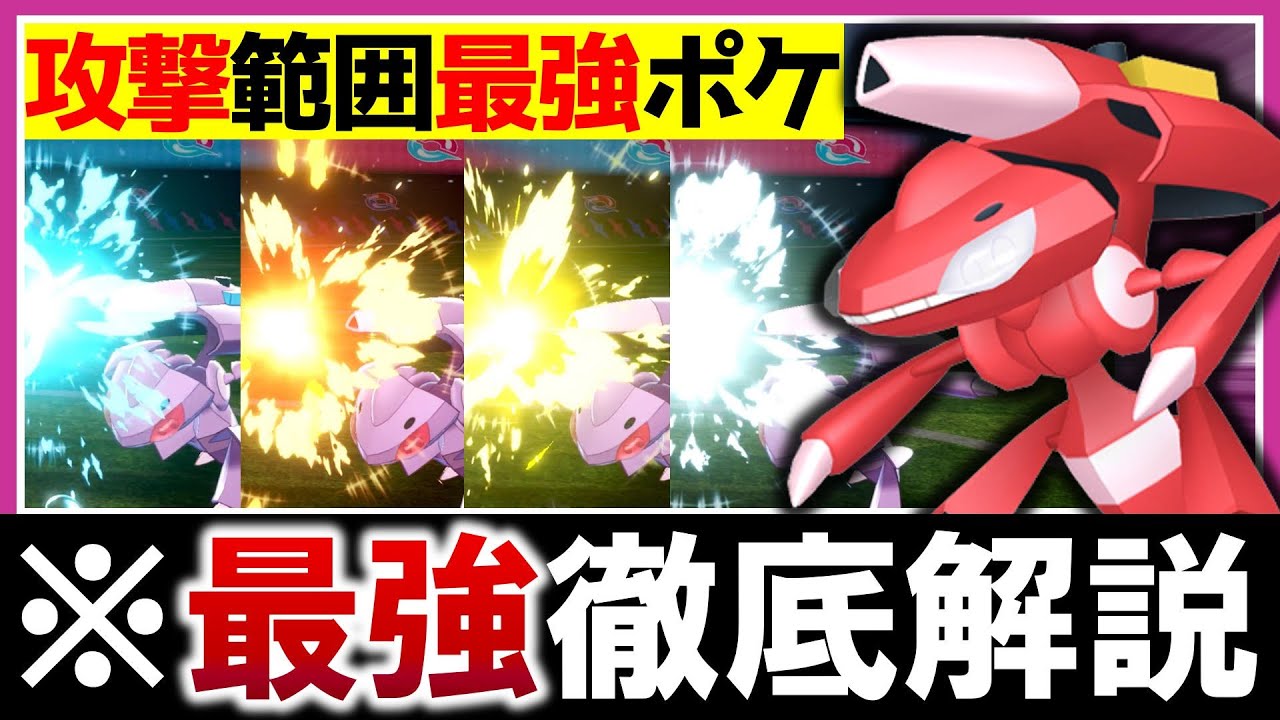 【シリーズ13】最強型”ゲノセクト”がガチでヤバいww ゲノセクト徹底解説‼【ポケモン剣盾/シングル】