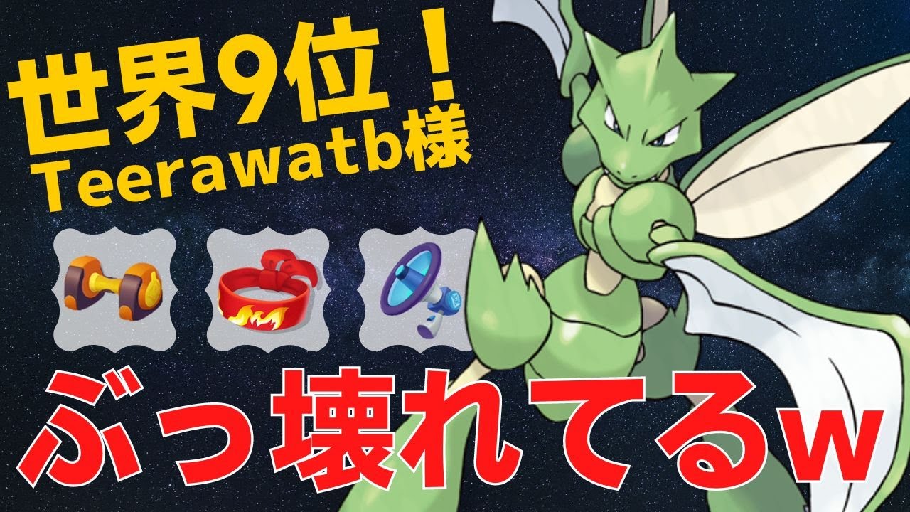 完全におかしい火力しちゃってるw世界9位Teerawatb様ストライク立ち回り【ポケモンユナイト ランカープレイ動画 NO742】