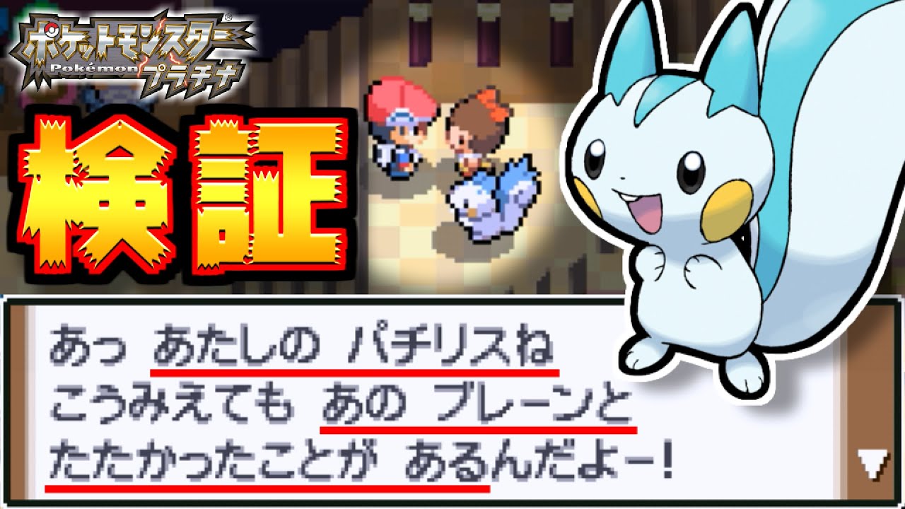 本当にパチリスだけでﾌﾛﾝﾃｨｱﾌﾞﾚｰﾝの下まで辿り着けるのか検証【ポケモン・ダイヤモンド/パール/プラチナ・バトルフロンティア】