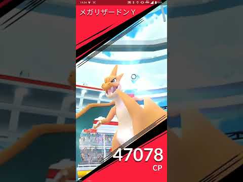 【ポケGO 2022】196：ソロレイド「メガリザードンY(ほのおのうず・ドラゴンクロー)」[03:47]ソロ討伐