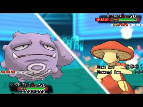 マタドガスｖｓ高火力アタッカーｗｗｗ【ポケモンORAS】