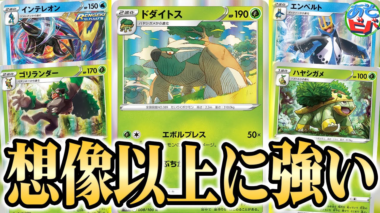 【ポケカ】ポケカでは不遇と言わせない！このドダイトス…かなり強いぞ…！！「ドダイトスインテレオン」【ポケモンカード】【対戦】