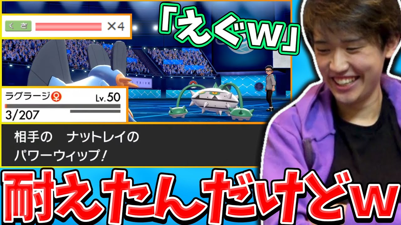 【剣盾】4倍を耐えるラグラージの超絶耐久に驚愕するライバロリ【ポケモン】