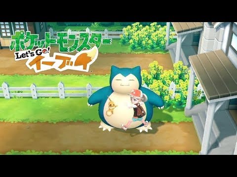 【ピカブイ】カビゴンの連れ歩き！【ポケモン Let's Go! イーブイ】