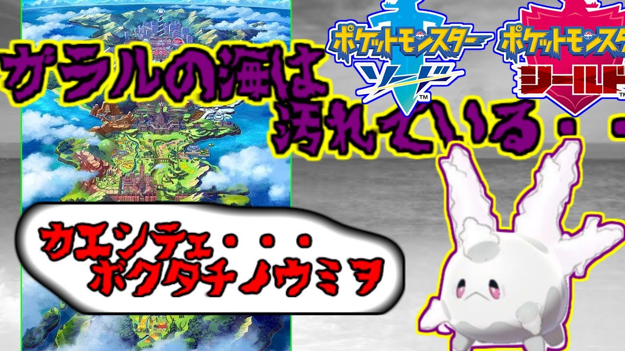 ガラルサニーゴはガラル地方の闇を語っている！？【ポケモン剣盾最新情報】