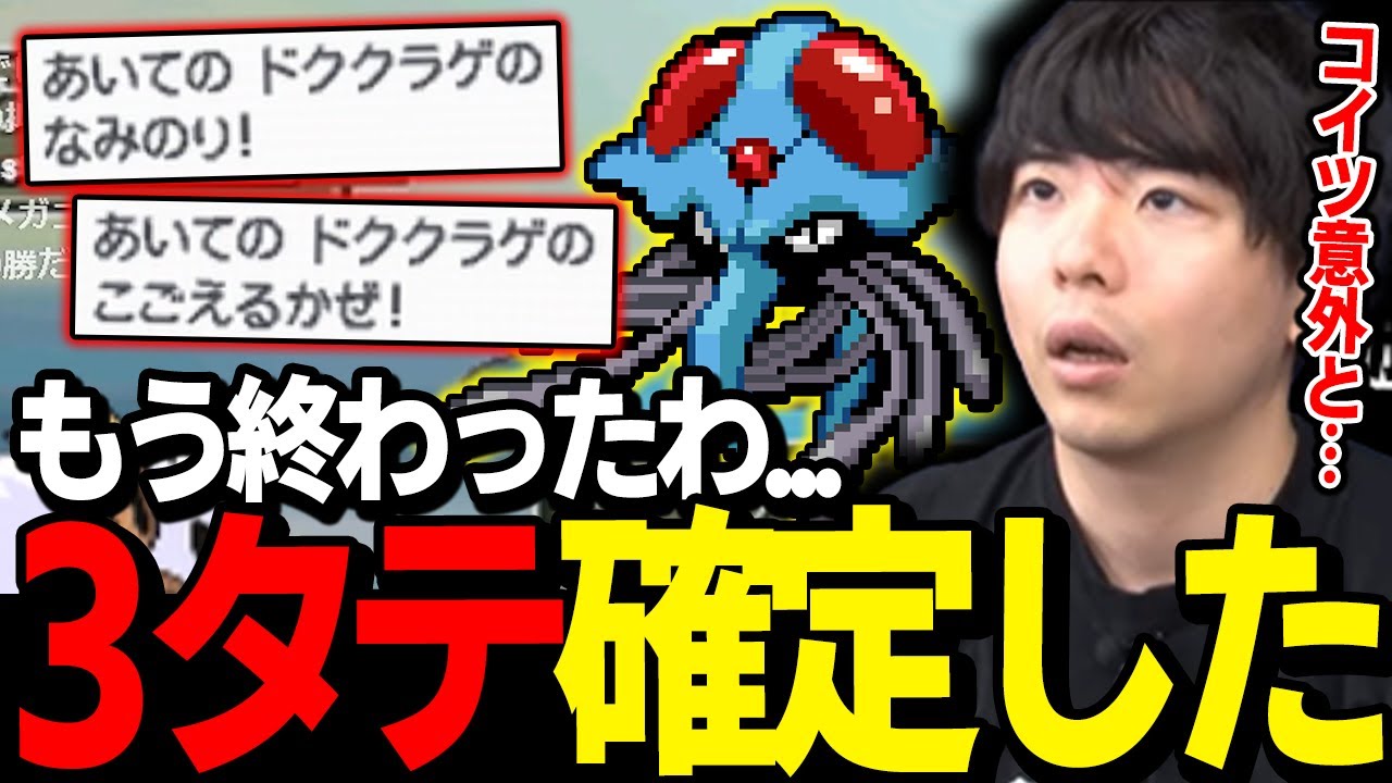 【もこう】3タテ確定！？見た目の割に●●なドククラゲに困惑する漢ｗｗｗ【ポケモン 切り抜き】
