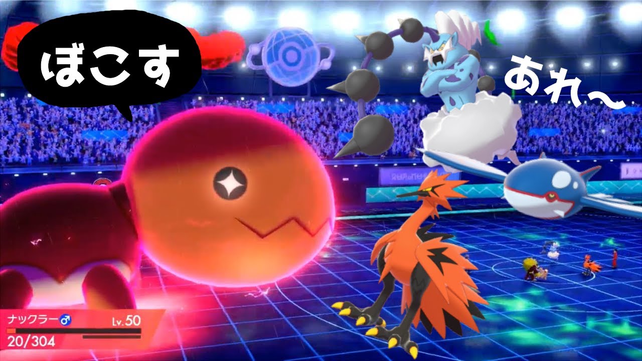 【ポケモン剣盾】伝説ポケモンを蹂躙していく狂気のナックラー。【ランクバトル】