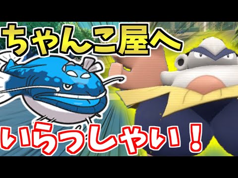 ハリテヤマとヘイラッシャの邪悪なちゃんこ屋構築がガチ強だった！【ポケモンSV】
