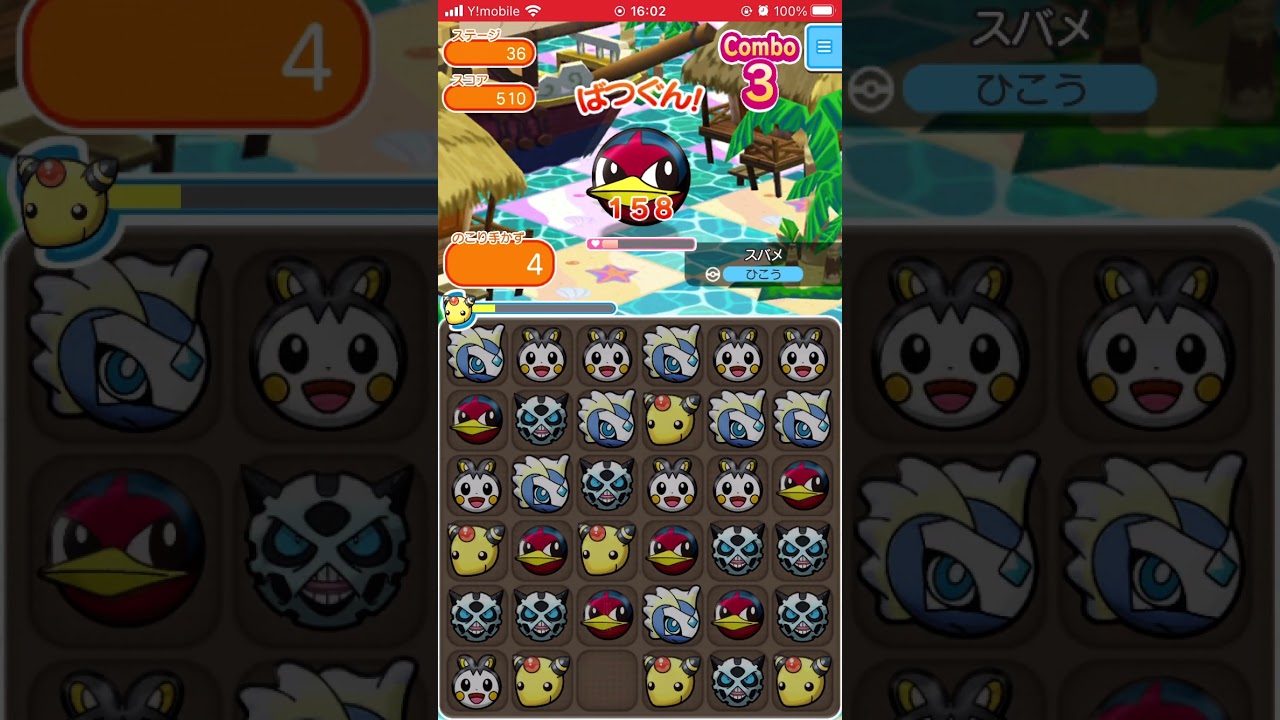 ポケモン　スバメを倒すーポケとる