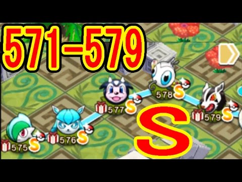 ポケとるメイン【571-579】全S 強敵→574メタモン（+5･MS･-1）575エルレイド（+5･OG）578アゲハント（+5･OG）