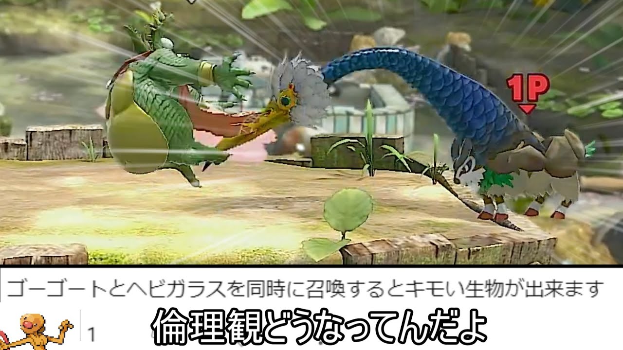 ポケモンとアシストフィギュアを同時に召喚すると新生物が誕生すると聞いて【スマブラSP】