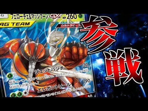 マッシブーン＆フェローチェGX、ポケモンカードに見参！【ゆっくり茶番】