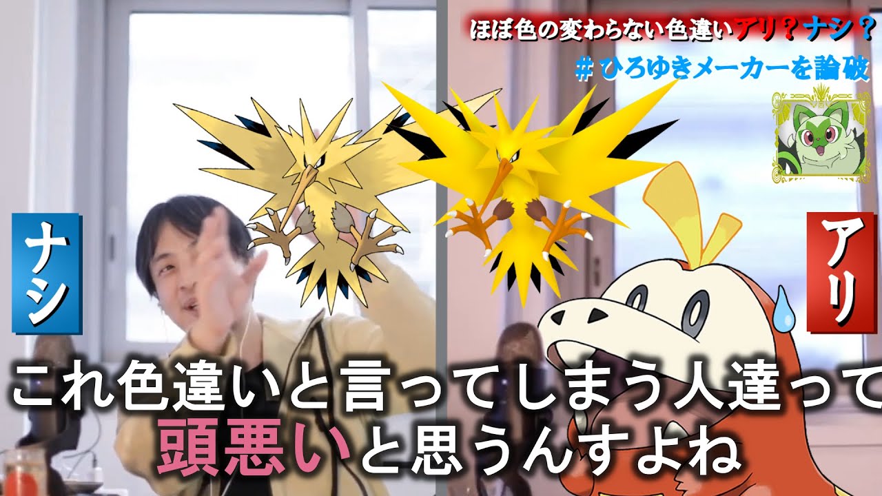 【ひろゆきvsほげゆき】不遇色違いについて物申すひろゆき。