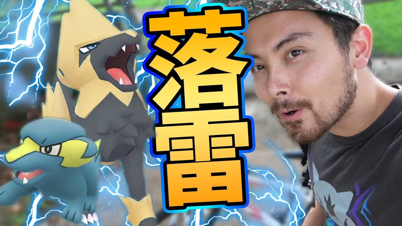 ラクライの色違いとか絶対に欲しい奴【ポケモンGO】
